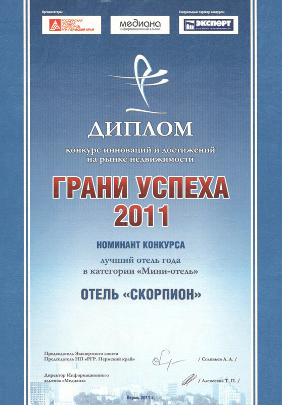 Фото Отель Скорпион Пермь-80 Отель Скорпион Пермь-80