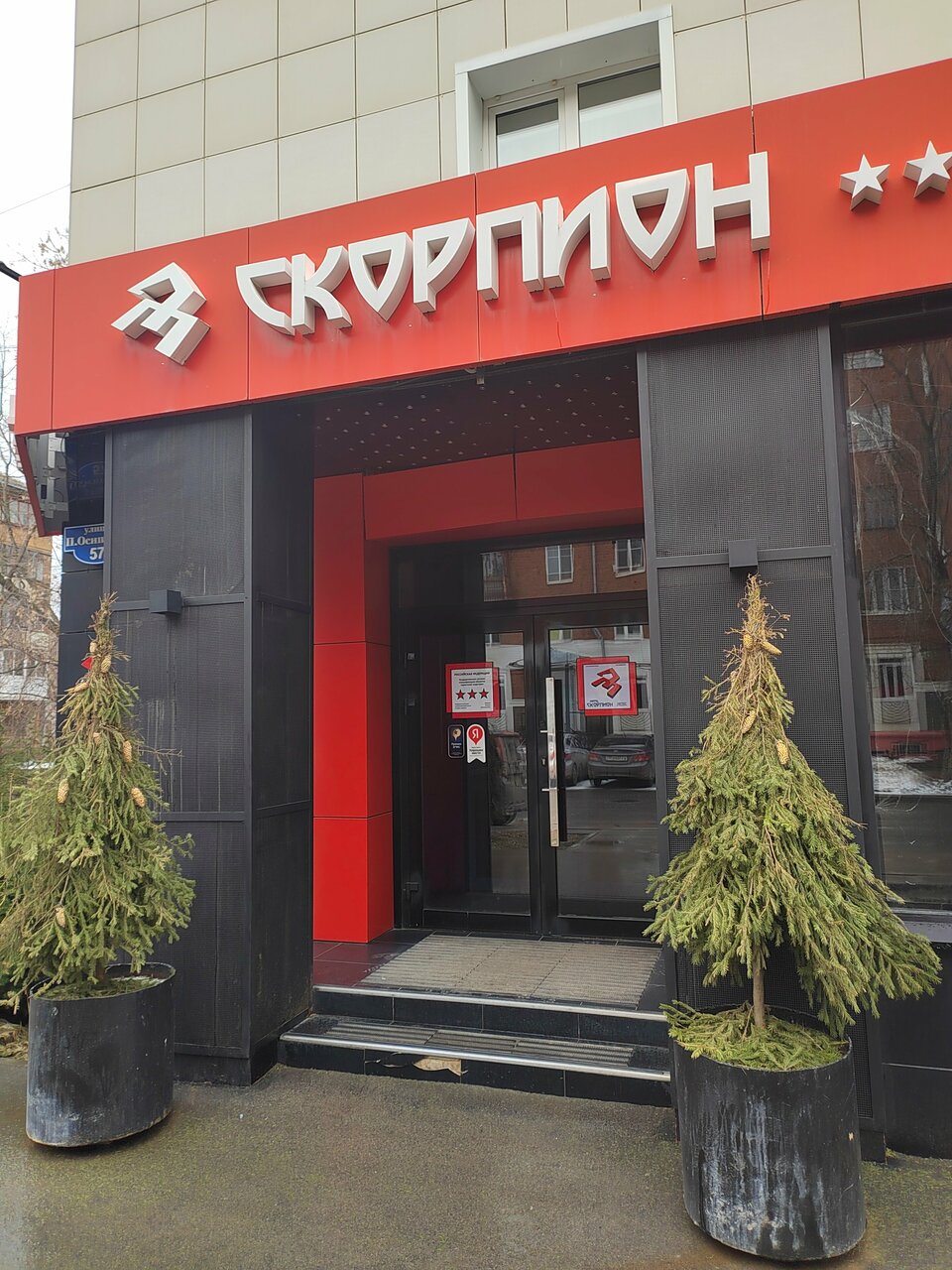 Фото Отель Скорпион Пермь-135 Отель Скорпион Пермь-135