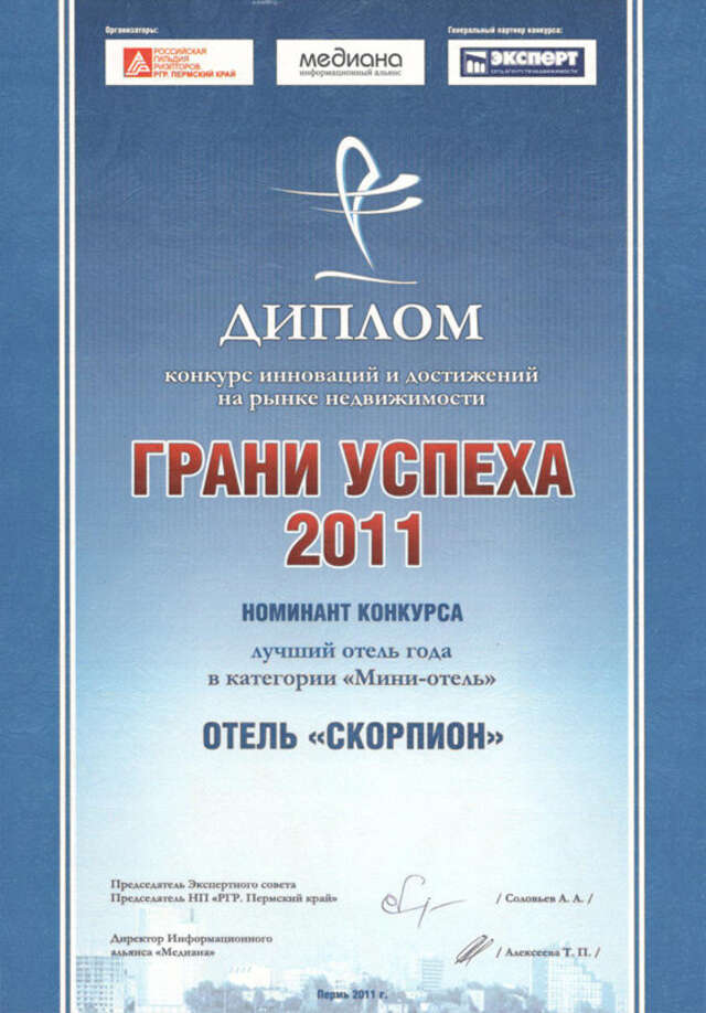 Фото Отель Скорпион Пермь-79 Отель Скорпион Пермь-79