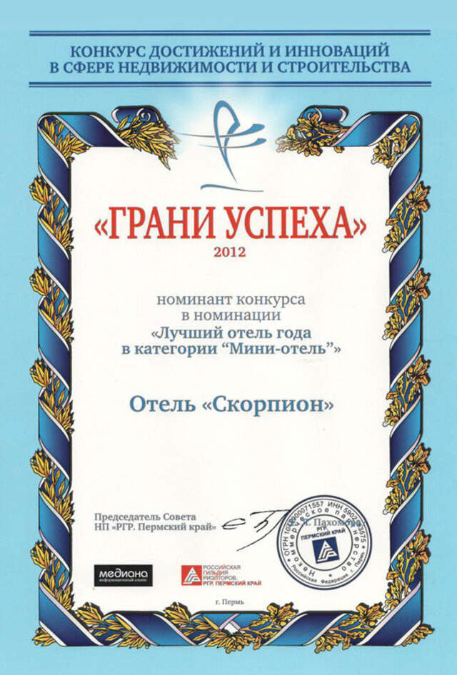 Фото Отель Скорпион Пермь-81 Отель Скорпион Пермь-81